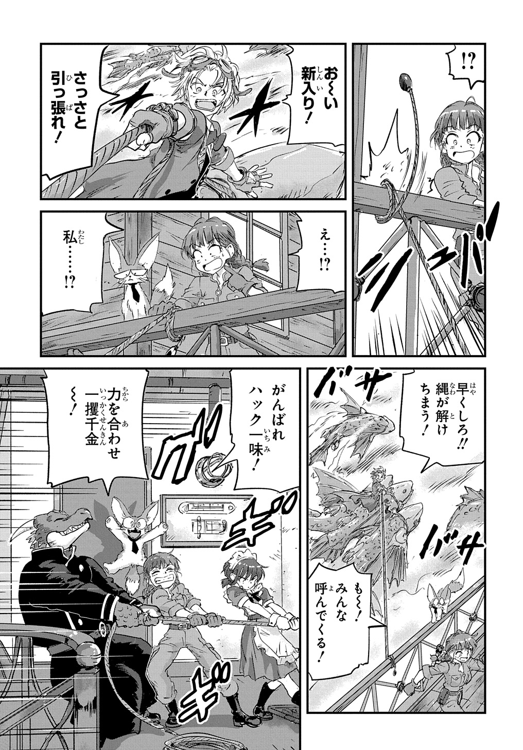 Kuuzoku Huck to Jouki no Hime - Chapter 3 - Page 23